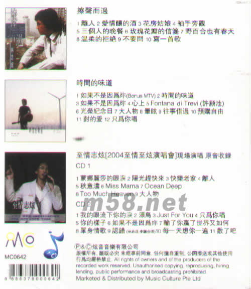 至炫情歌珍藏版專輯背面圖片