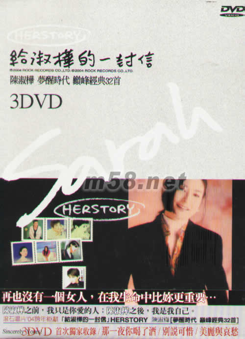 給淑樺的一封信DVD專輯正面圖片