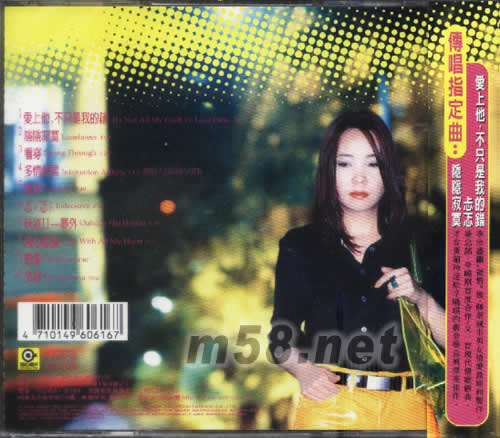 愛上他不只是我的錯專輯背面圖片