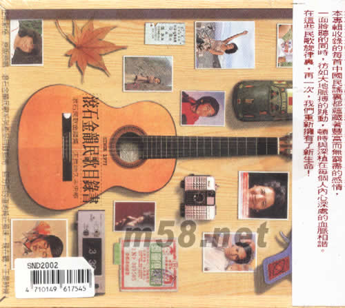 鄉(鄉土·民謠)專輯背面圖片