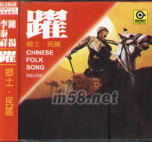 躍(鄉土·民謠)專輯正面圖片