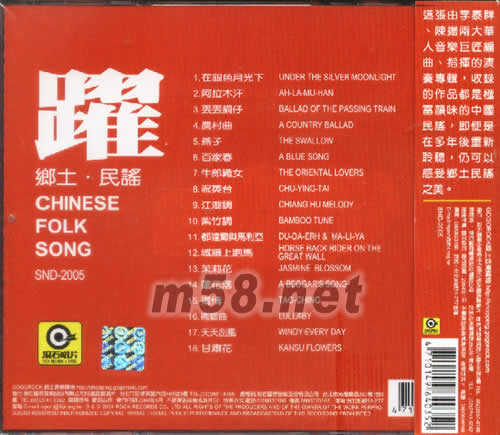 躍(鄉土·民謠)專輯背面圖片