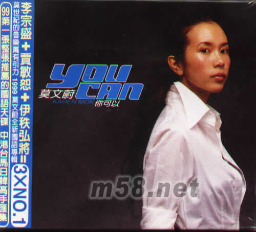 你可以專輯正面圖片