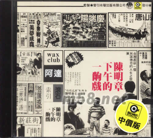 下午的一出戲專輯正面圖片