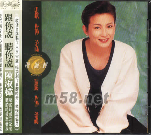 跟你說聽你說專輯正面圖片