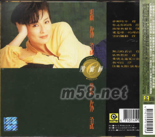 跟你說聽你說專輯背面圖片