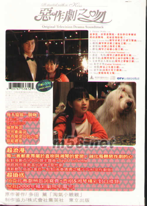 電影原聲惡作劇之吻(CD+VCD香港特別版)專輯背面圖片