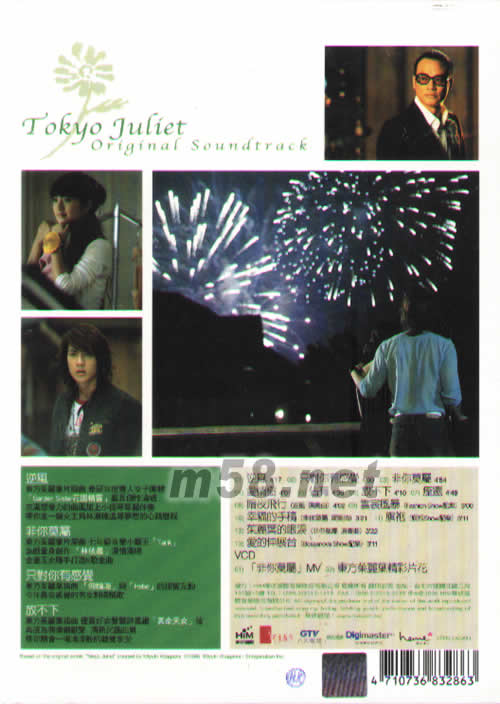 東方茱麗葉-電視原聲帶專輯背面圖片