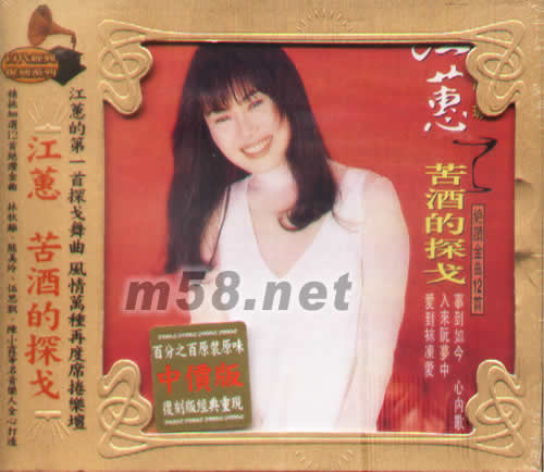 苦酒的探戈專輯正面圖片