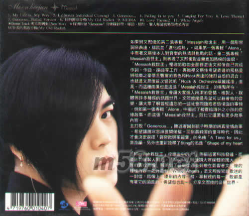 救世主專輯背面圖片