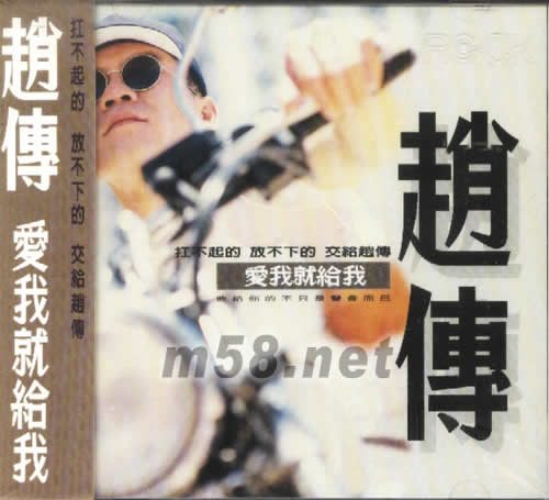 愛我就給我專輯正面圖片