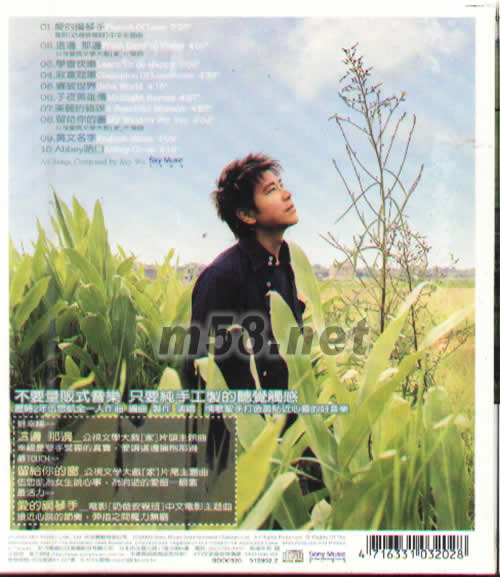 愛的鋼琴手專輯背面圖片