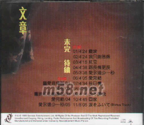 未完待續專輯背面圖片