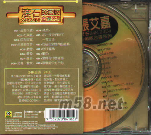 滾石珍藏版金碟系列之 張艾嘉專輯背面圖片