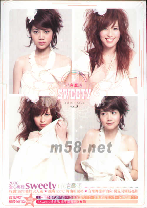 花言喬語(首批限定精裝保存版)專輯正面圖片