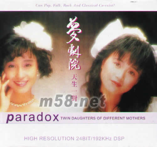 天生一對(duì)專輯正面圖片