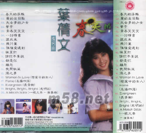 春天的浮雕專輯背面圖片