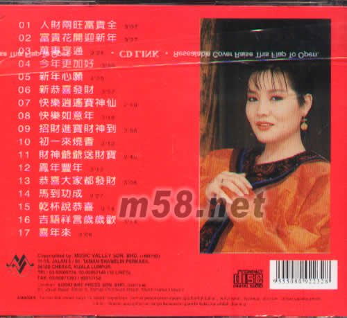 人財兩旺 富貴全專輯背面圖片