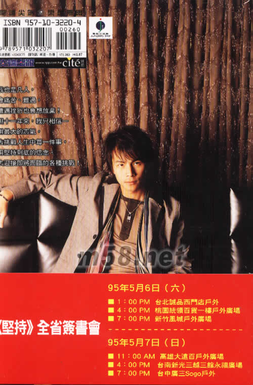 堅持限量珍藏版專輯背面圖片