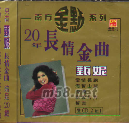20年長情金曲 甄妮專輯正面圖片
