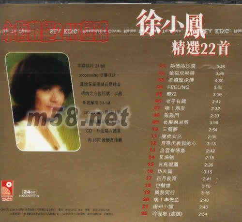 永恒靚絕 24K金碟 精選22首專輯背面圖片