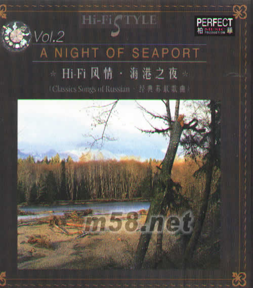 HI-FI風情2 海港之夜專輯正面圖片