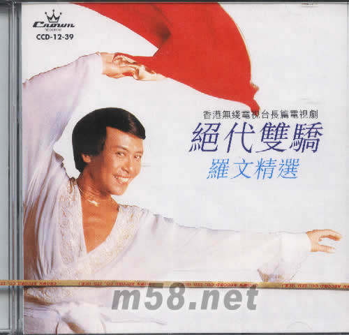 絕代雙驕專輯正面圖片