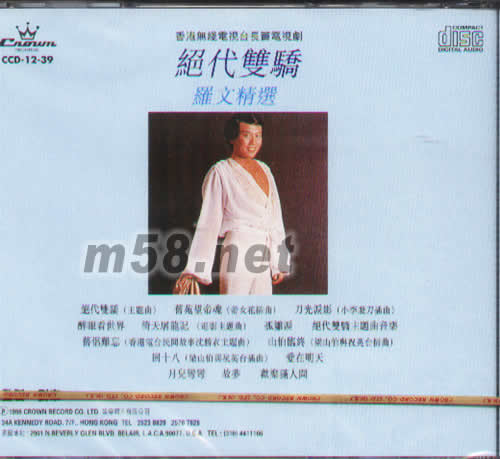 絕代雙驕專輯背面圖片