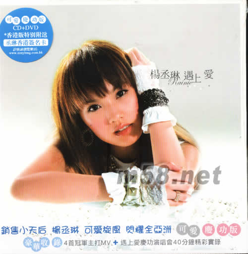 遇上愛(可愛慶功版)專輯正面圖片