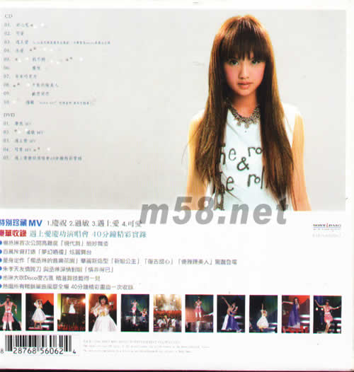 遇上愛(可愛慶功版)專輯背面圖片