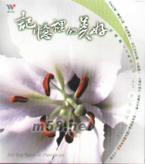 記憶里的美好 何真真純愛鋼琴花園專輯正面圖片