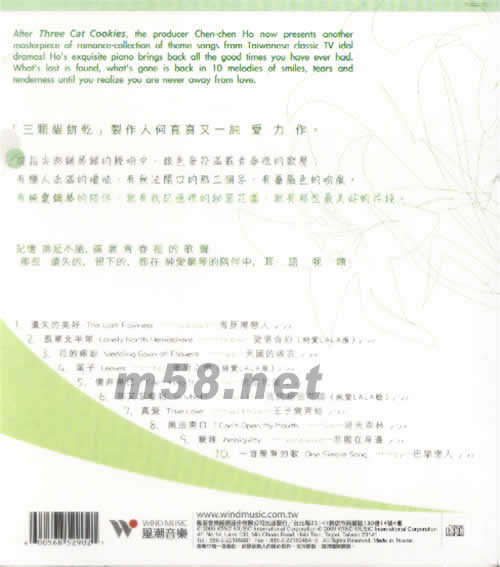 記憶里的美好 何真真純愛鋼琴花園專輯背面圖片