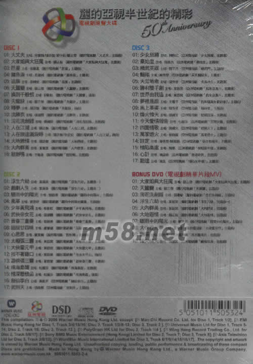 麗的亞視半世紀的精彩 (電視劇原聲大碟)專輯背面圖片