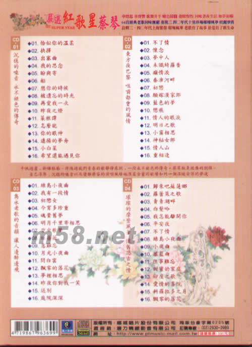 嚴選紅歌星 蔡琴(臺灣版)專輯背面圖片