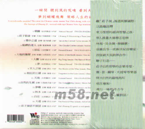 天地 蔡志忠與莊子的音樂隨想專輯背面圖片