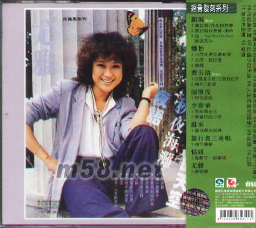 尤雅 雁兒歸專輯背面圖片