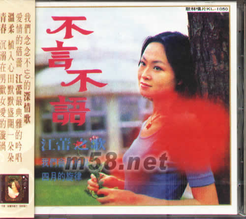 不言不語 情話綿綿專輯正面圖片