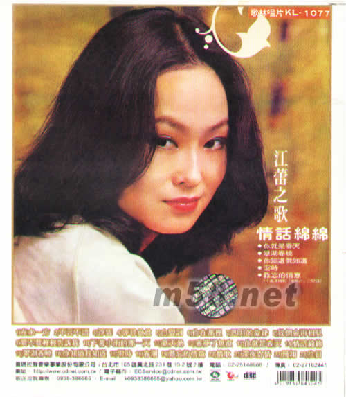 不言不語 情話綿綿專輯背面圖片