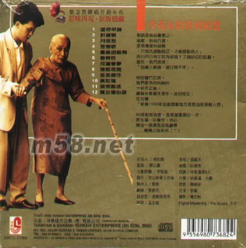 鄉情之旅二(黑膠雷射小碟王系列)專輯背面圖片