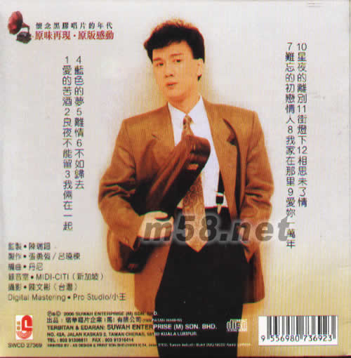 眷戀柔情集 愛的苦酒(黑膠雷射小碟王系列)專輯背面圖片