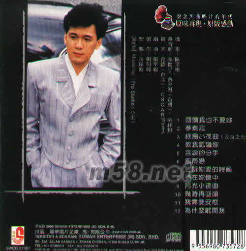 夢難忘《第三集》(黑膠雷射小碟王系列)專輯背面圖片