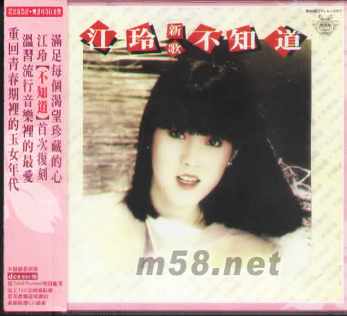 不知道專輯正面圖片