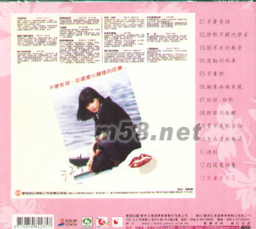 不要告別專輯背面圖片