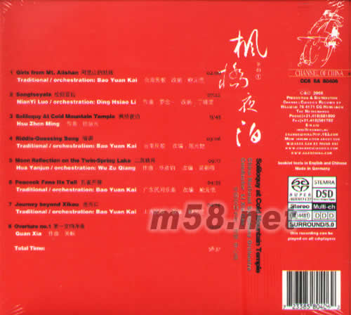 楓橋夜泊SACD專輯背面圖片