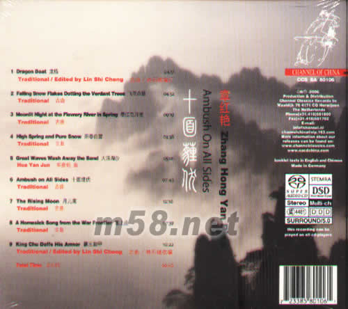 十面埋伏(琵琶SACD)專輯背面圖片