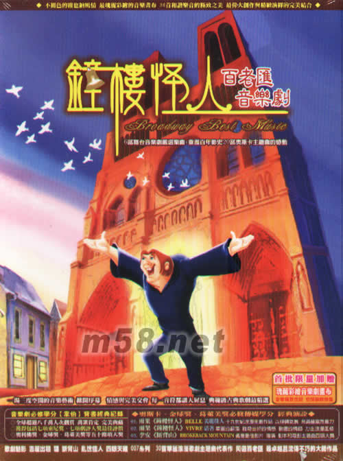 鐘樓怪人百老匯音樂劇(首批限量版)專輯正面圖片
