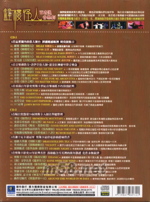 鐘樓怪人百老匯音樂劇(首批限量版)專輯背面圖片