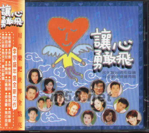 讓心勇敢飛專輯正面圖片
