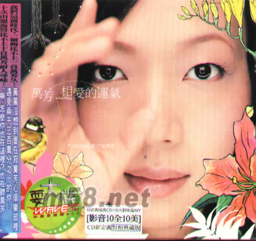 相愛的運氣專輯正面圖片