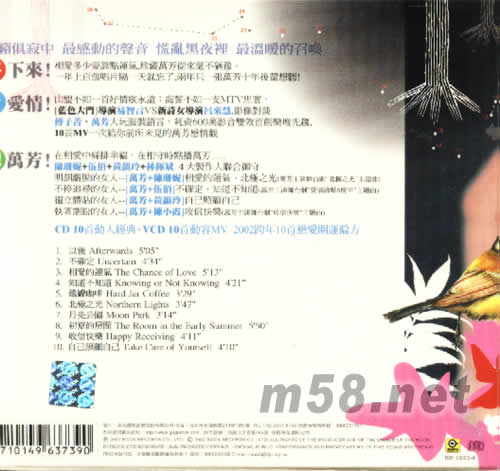 相愛的運氣專輯背面圖片